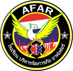 AFAR Disaster Management School / โรงเรียนบริหารจัดการภัย อาฟเฟอร์